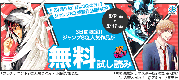 Honto ジャンプsq 連載作品無料キャンペーン 電子書籍