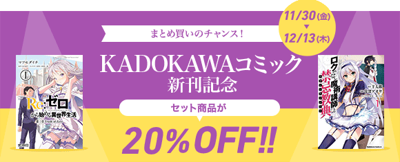 Honto Kadokawaコミックフェア 電子書籍