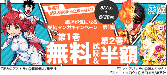 Honto 続きが気になる完結マンガキャンペーン 第1弾 電子書籍