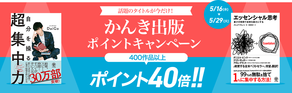 かんき出版 ポイント40倍キャンペーン！