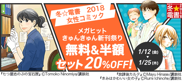 Honto 冬 電書 18 メガヒットきゅんきゅん新刊祭り 電子書籍