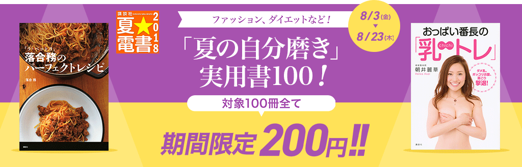  「夏の自分磨き」実用書100！期間限定200円!!