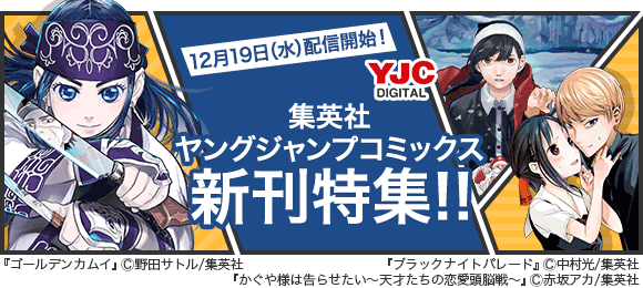 Honto ヤングジャンプコミックス新刊特集 電子書籍