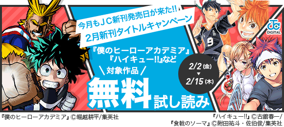 Honto 今月もjc新刊発売日が来た 2月新刊タイトルキャンペーン 電子書籍