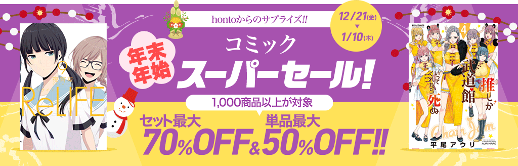 秋のスーパーセール [コミック]