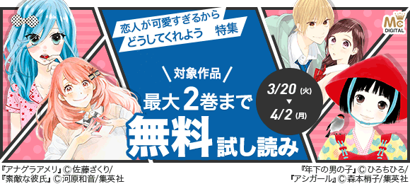 Honto 恋人が可愛すぎるからどうしてくれよう特集 電子書籍