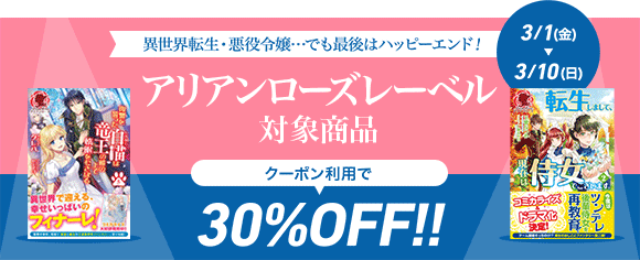 Honto アリアンローズ 全品対象30 Offクーポン Tl