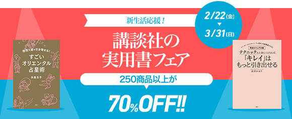 Honto 講談社 実用書フェア 対象商品70 Off 電子書籍