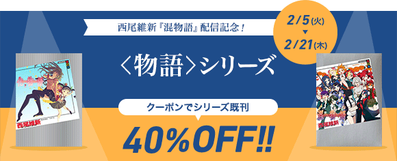 Honto 物語 シリーズ 既刊40 Off 電子書籍