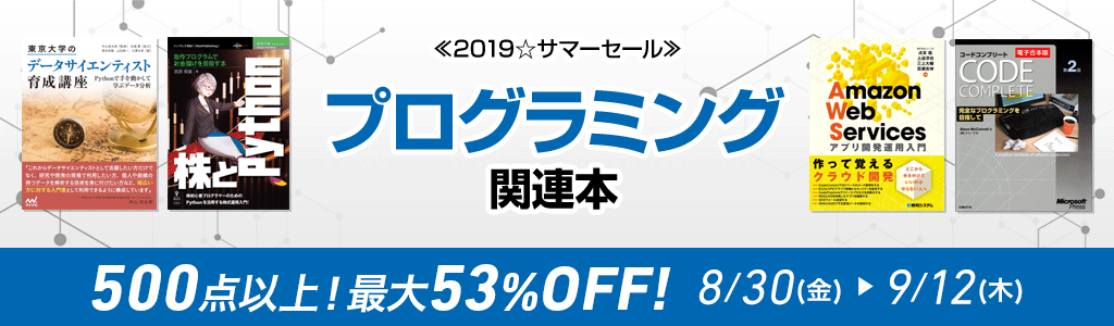 プログラミング関連本サマーセール 500点以上！ 最大53％OFF