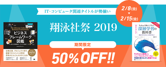 Honto 翔泳社祭2019 期間限定 50 Off 電子書籍