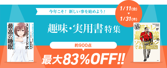 Honto 趣味 実用書特集 電子書籍