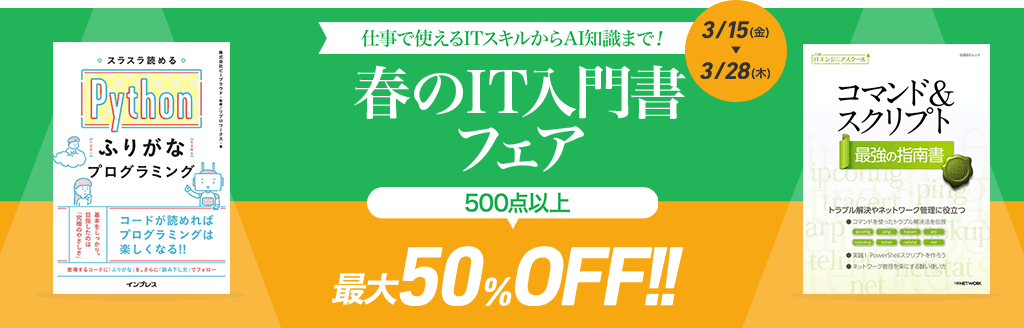 honto - 春のIT入門書フェア 対象商品最大50％OFF！：電子書籍