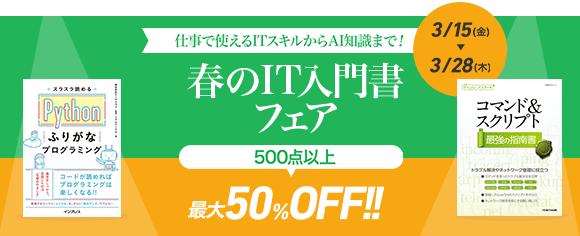 Honto 春のit入門書フェア 対象商品最大50 Off 電子書籍