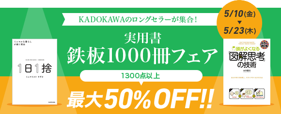 Honto Kadokawaロングセラー集合 実用書 鉄板1000冊フェア 最大50 Off 電子書籍