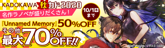 Honto Kadokawa 秋カド 名作ラノベが盛りだくさん 最大70 Off 電子書籍