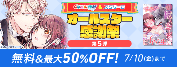 Honto Comic維新 スクリーモ オールスター感謝祭 第5弾 無料 最大50 Off 電子書籍