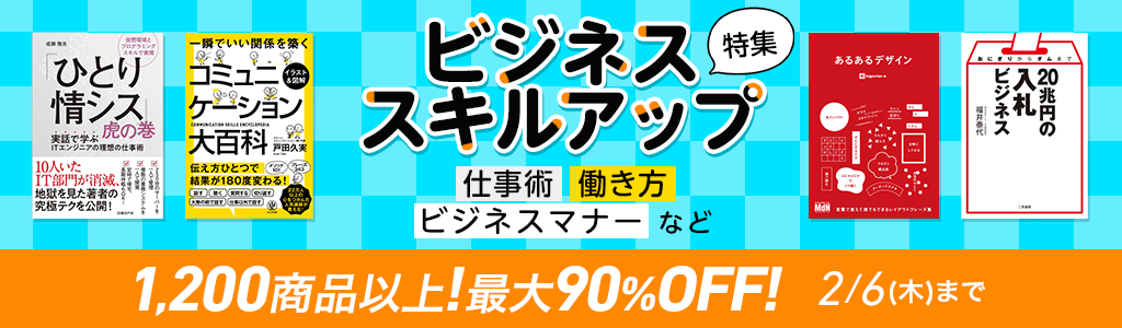 ビジネススキルアップ特集