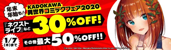 Honto Kadokawa 異世界コミックフェア ネクストライフ など30 Off 電子書籍