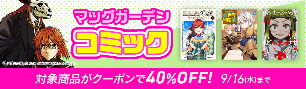 マッグガーデン　コミック
