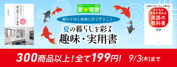 Honto 夏 電書 夏の暮らしを彩る趣味 実用書 300商品以上 全て199円 電子書籍