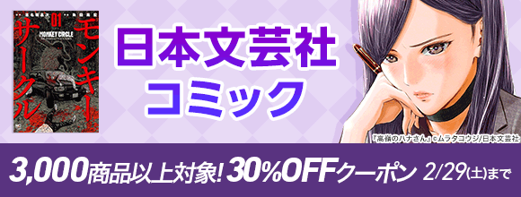 Honto 日本文芸社 コミック 3 000商品以上対象 30 Offクーポン 電子書籍