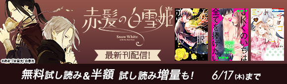 Honto 赤髪の白雪姫 最新刊配信 無料試し読み 半額 試し読み増量も 電子書籍