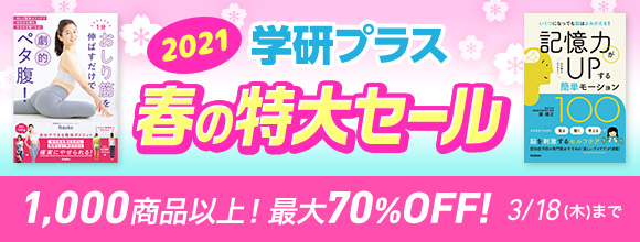 Honto 学研プラス 21春の特大セール 1 000商品以上 最大70 Off 電子書籍