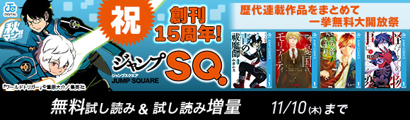 希少】ジャンプSQ LaB 新増刊 2011.7.15 【レア】 レッド系 漫画 激安