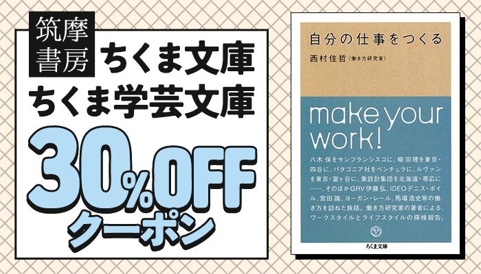【OP】ちくま文庫・ちくま学芸文庫　対象商品30%OFFクーポン ～12/17