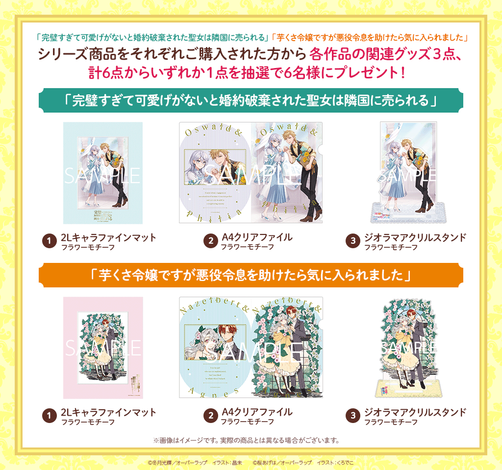 【オーバーラップ】コミック・ライトノベル 新刊発売記念プレゼントキャンペーン