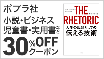 【OP】ポプラ社 対象商品 30％OFFクーポン ～4/14
