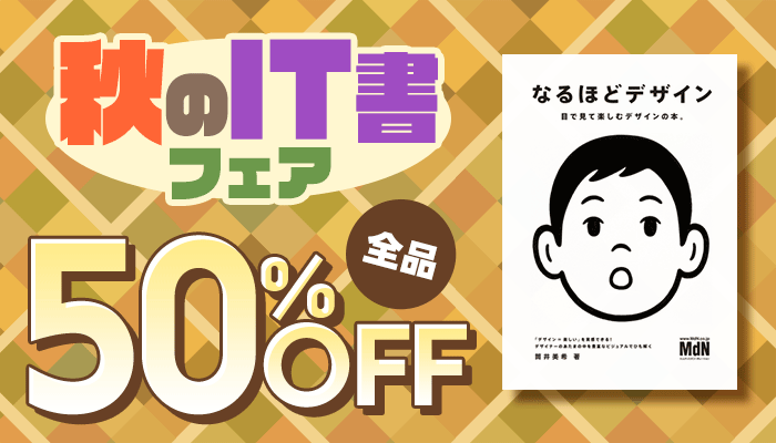 秋のIT書フェア 50%OFF　～10/10