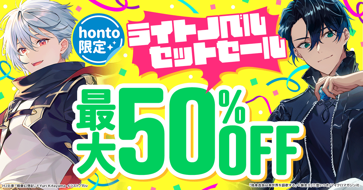 ライトノベル購入特典セット