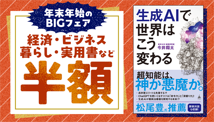 年末年始のBIGフェア 経済・ビジネス、暮らし・実用書など 半額　～1/9