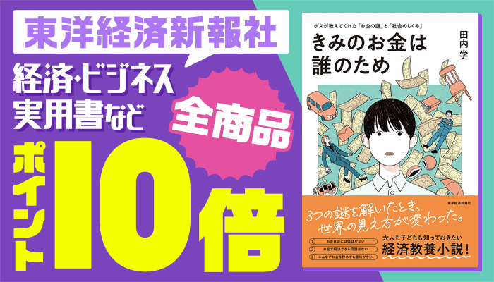 【OP】東洋経済新報社「電子書籍ベスト200」に使える40％OFFクーポン ～2/29