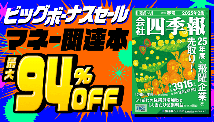 【ビッグボーナスセール】ビジネス・IT ～マネー関連本フェア～ 最大94％OFF ～6/30