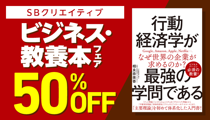 ビジネス・教養本フェア