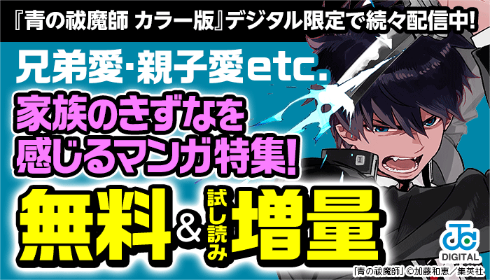 兄弟愛・親子愛 etc. 家族のきずなを感じるマンガ特集！ ～5/21