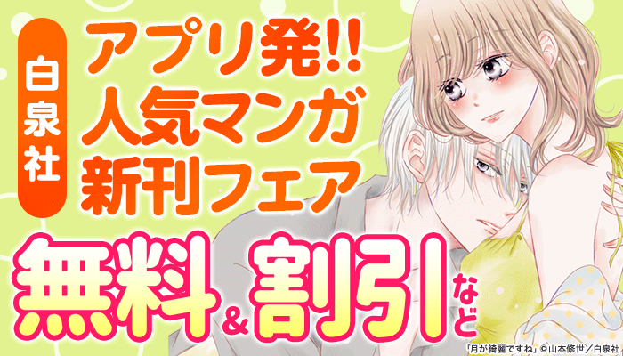 アプリ発!! 人気マンガ 新刊フェア ～6/2