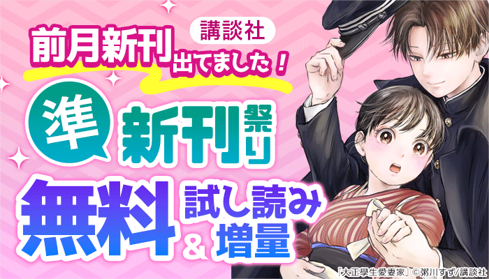 前月新刊出てました！準新刊祭り