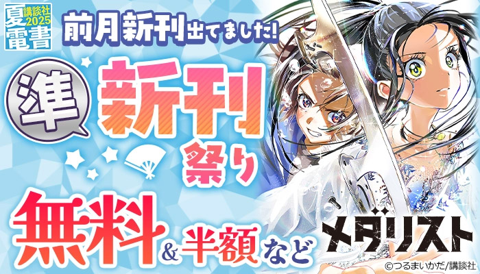 前月新刊出てました！ 準新刊祭り