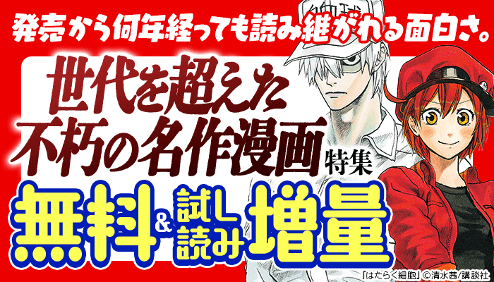 発売から何年経っても読み継がれる面白さ。世代を超えた不朽の名作漫画特集 ～6/12