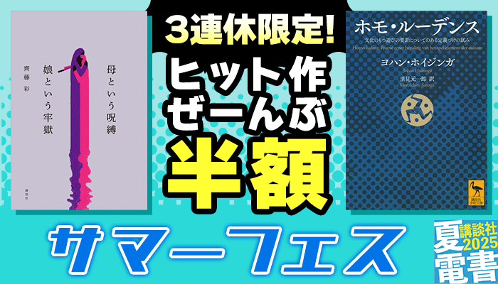 3連休限定！ヒット作ぜーんぶ半額サマーフェス