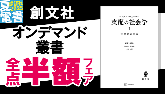 創文社オンデマンド叢書 全点半額フェア