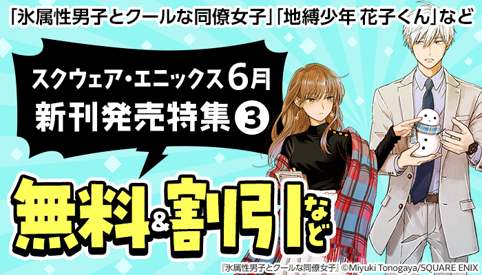  6月新刊発売特集(3) ～7/10