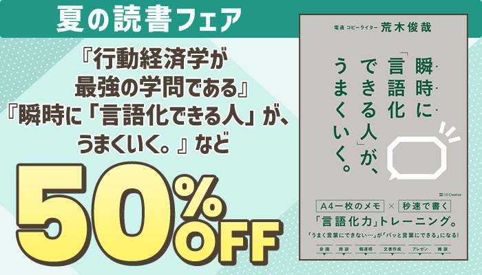  夏の読書フェア ～7/14