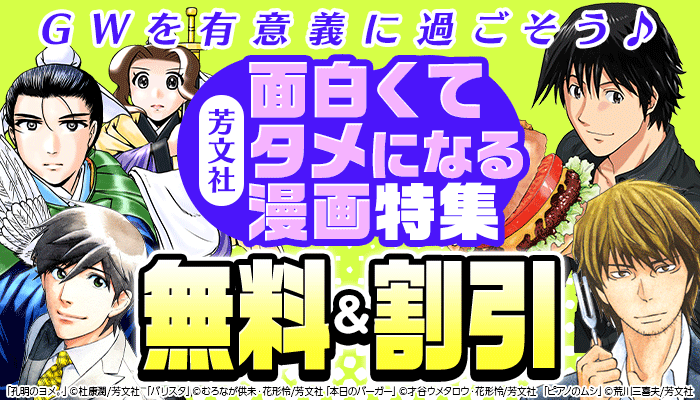 GWを有意義に過ごそう♪面白くてタメになる漫画特集