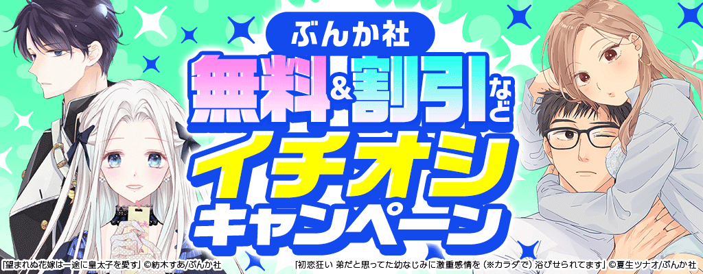 【ぶんか社】割引・無料など イチオシキャンペーン