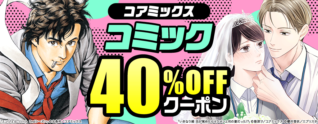 honto限定【コアミックス】セット20％OFF